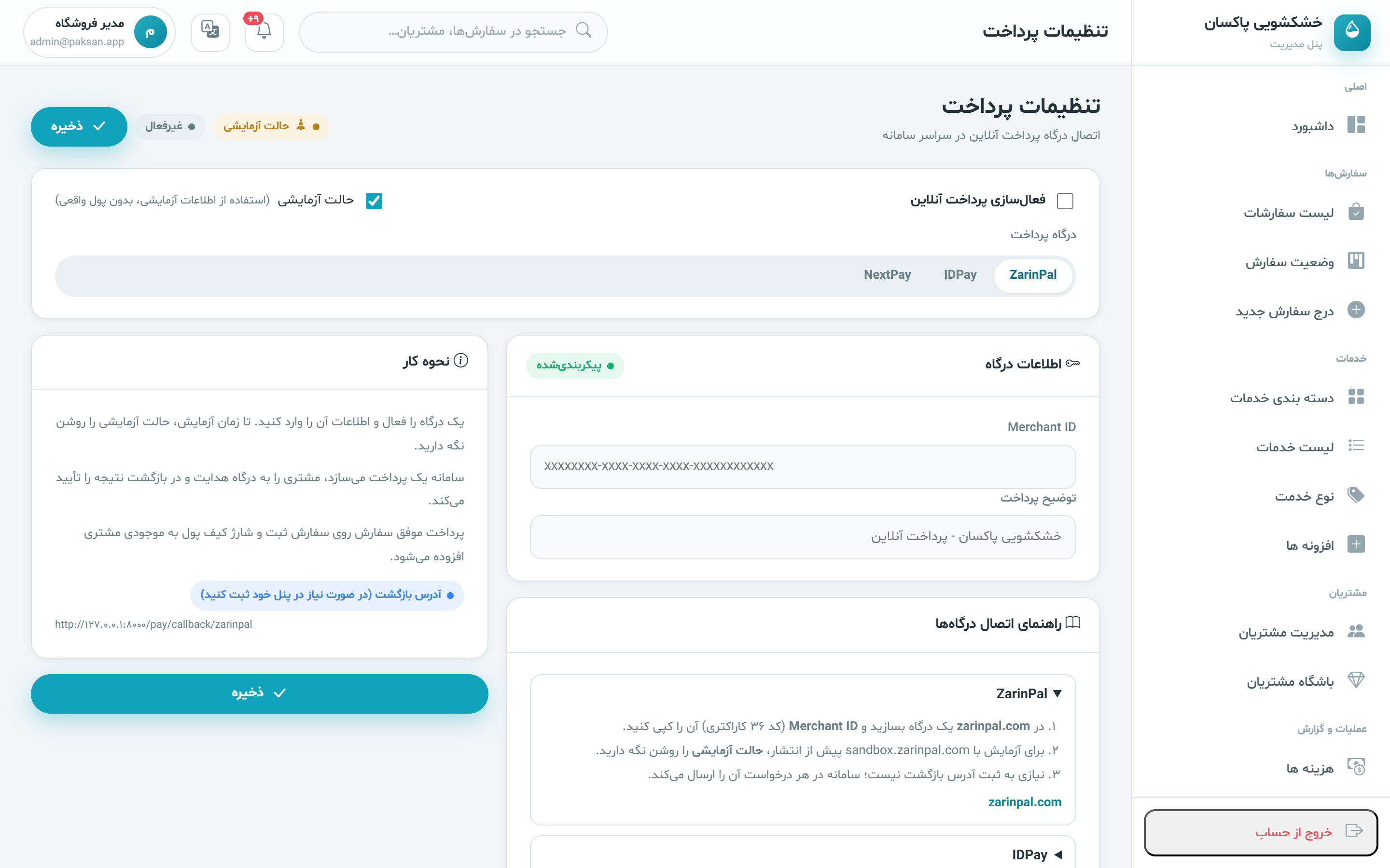 تنظیمات پرداخت