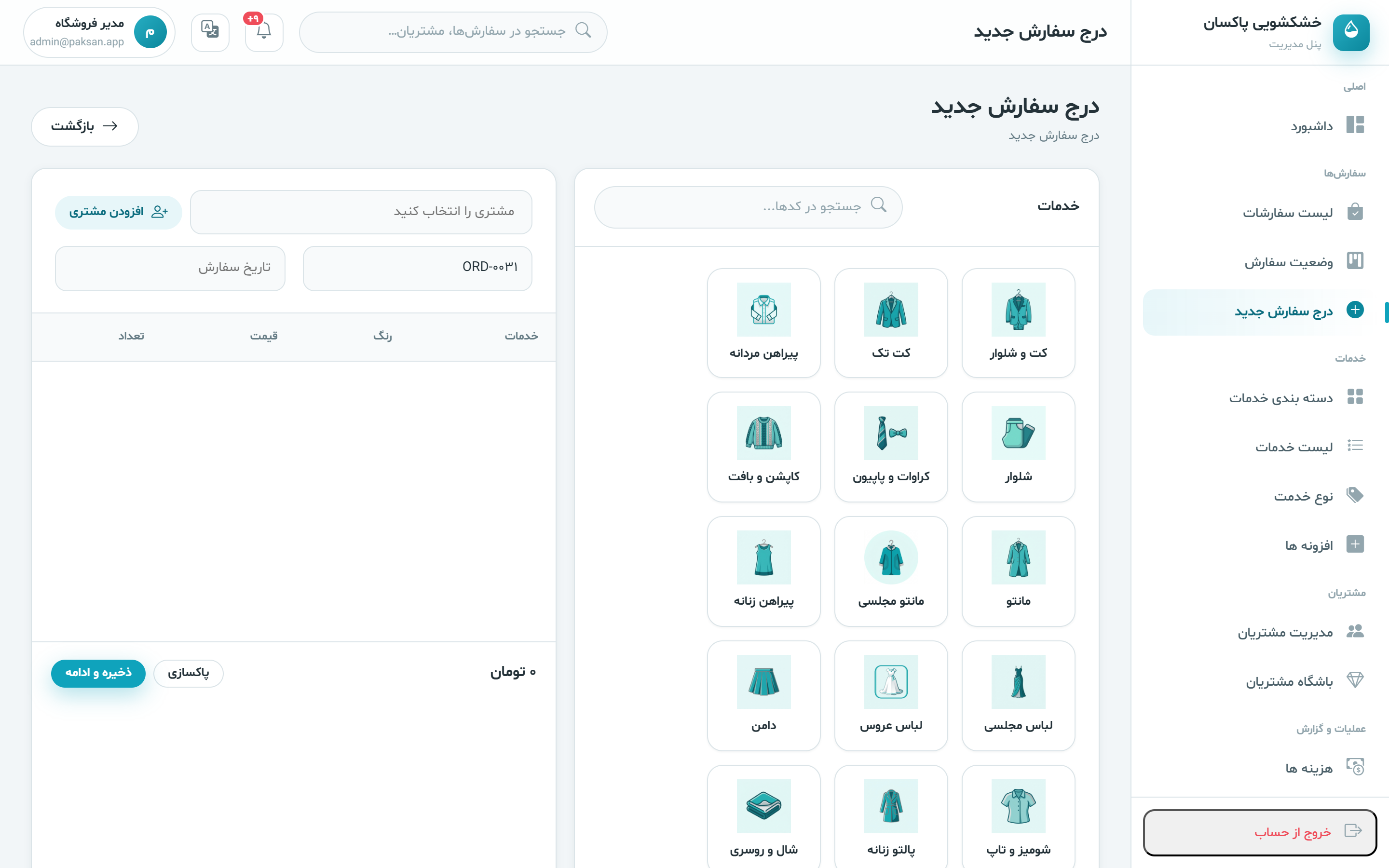 ثبت سفارش حضوری