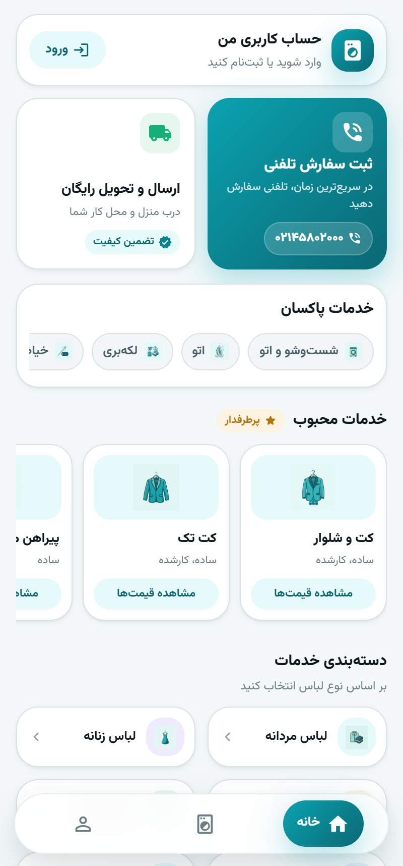 اپلیکیشن مشتری پاکسان