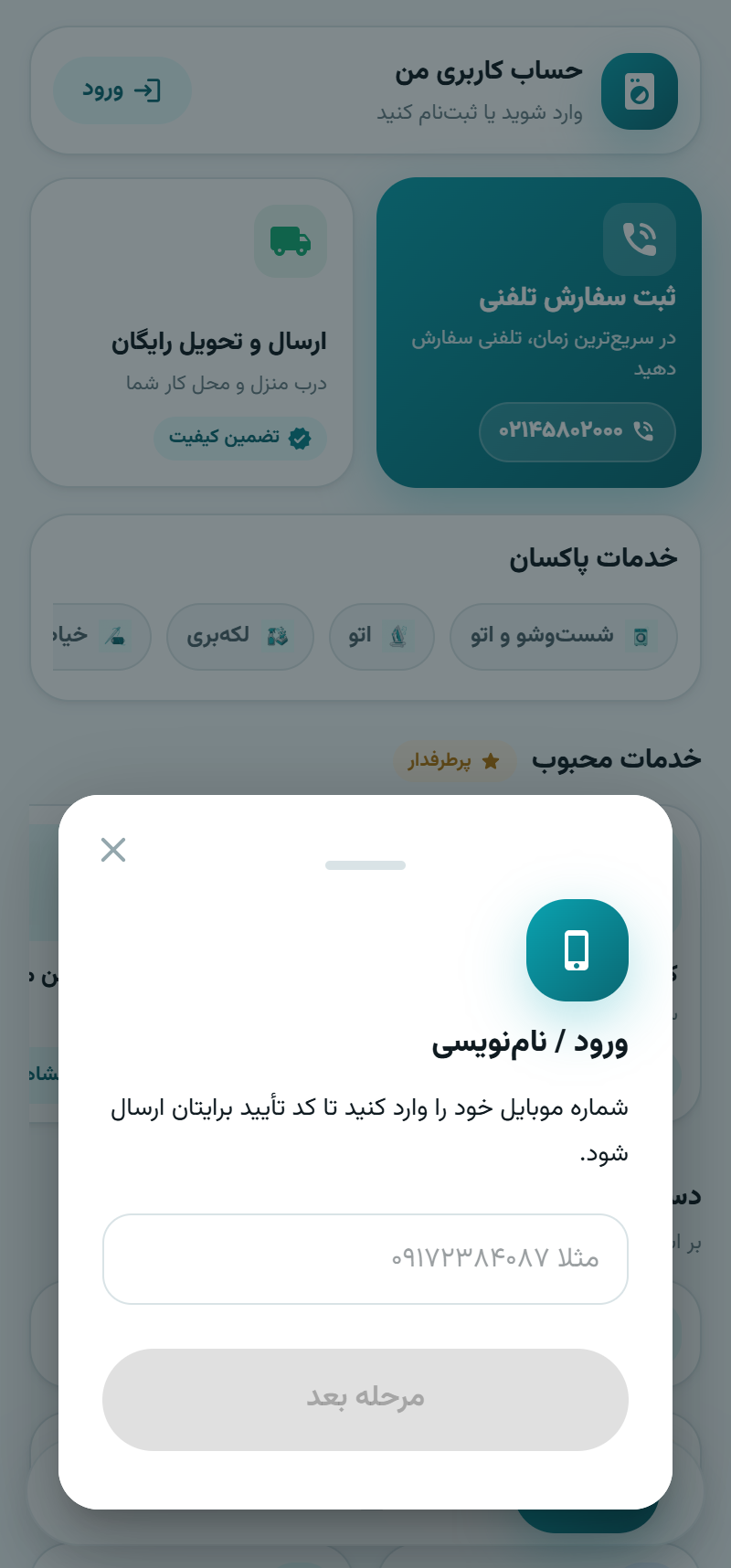 ورود با پیامک